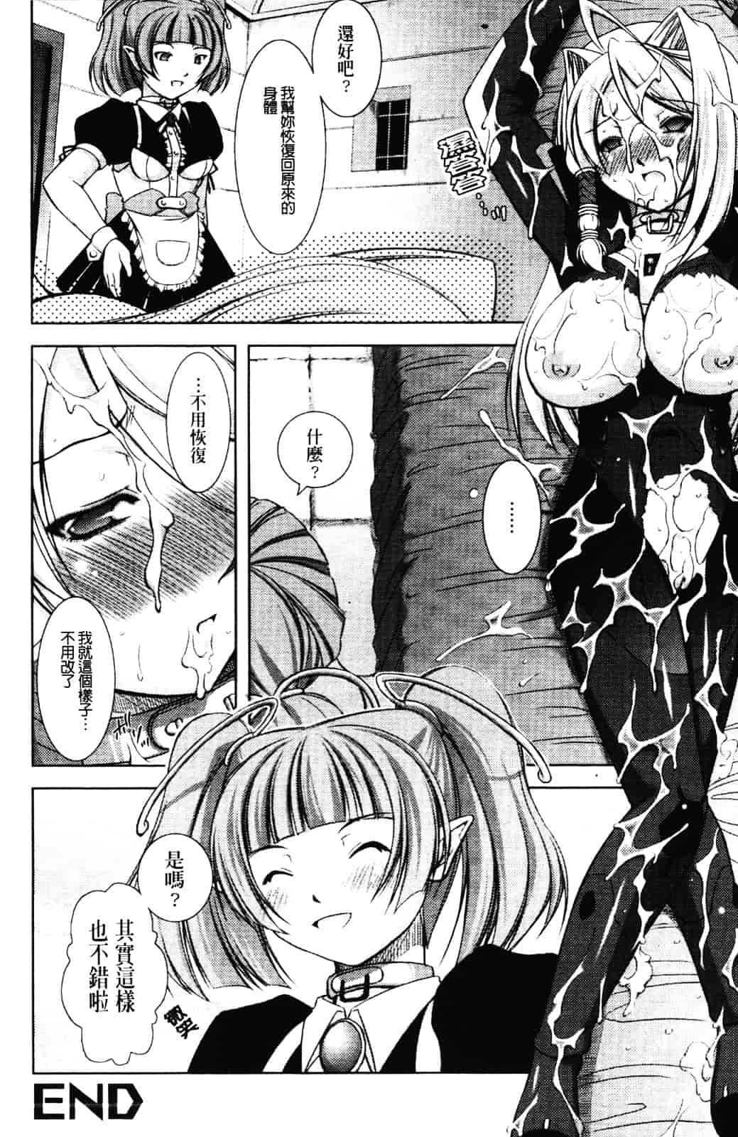 [たかねのはな] 新米冒険者 -堕とされし者たち-_第3集