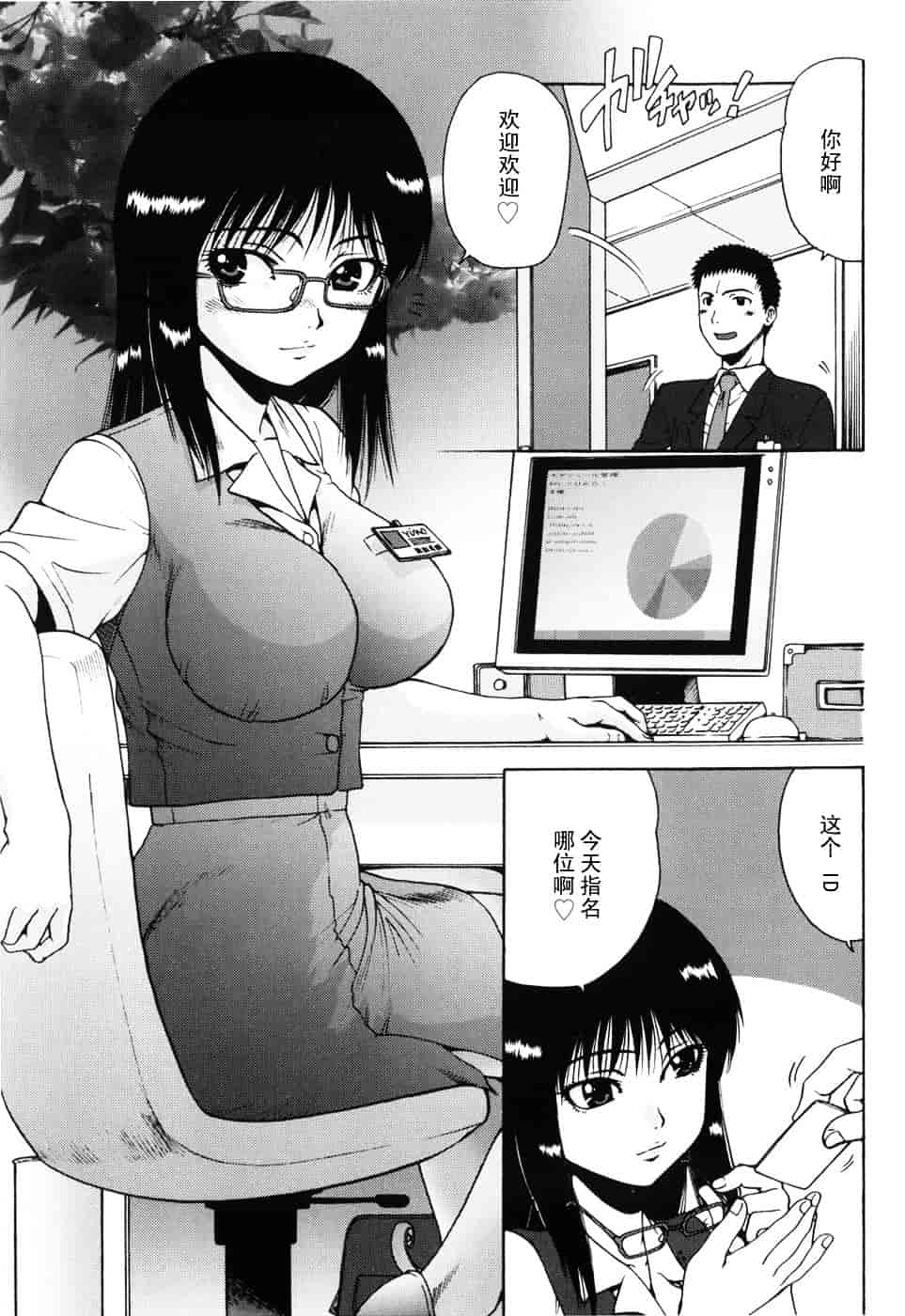 [おおぬまひろし] ハズカシイヒト_第6集
