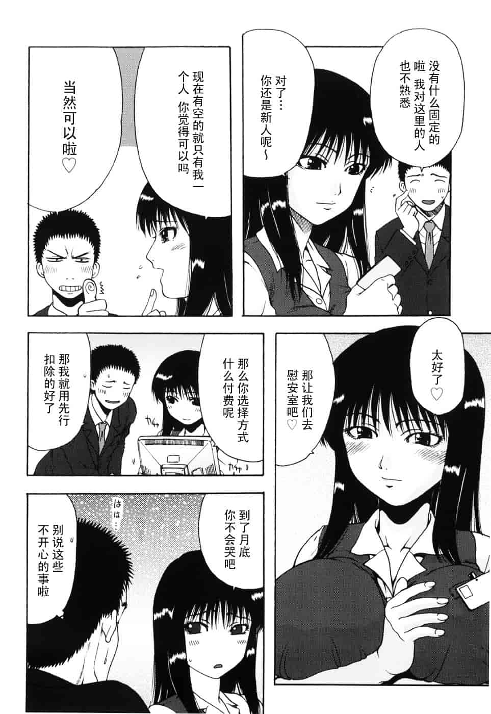 [おおぬまひろし] ハズカシイヒト_第6集