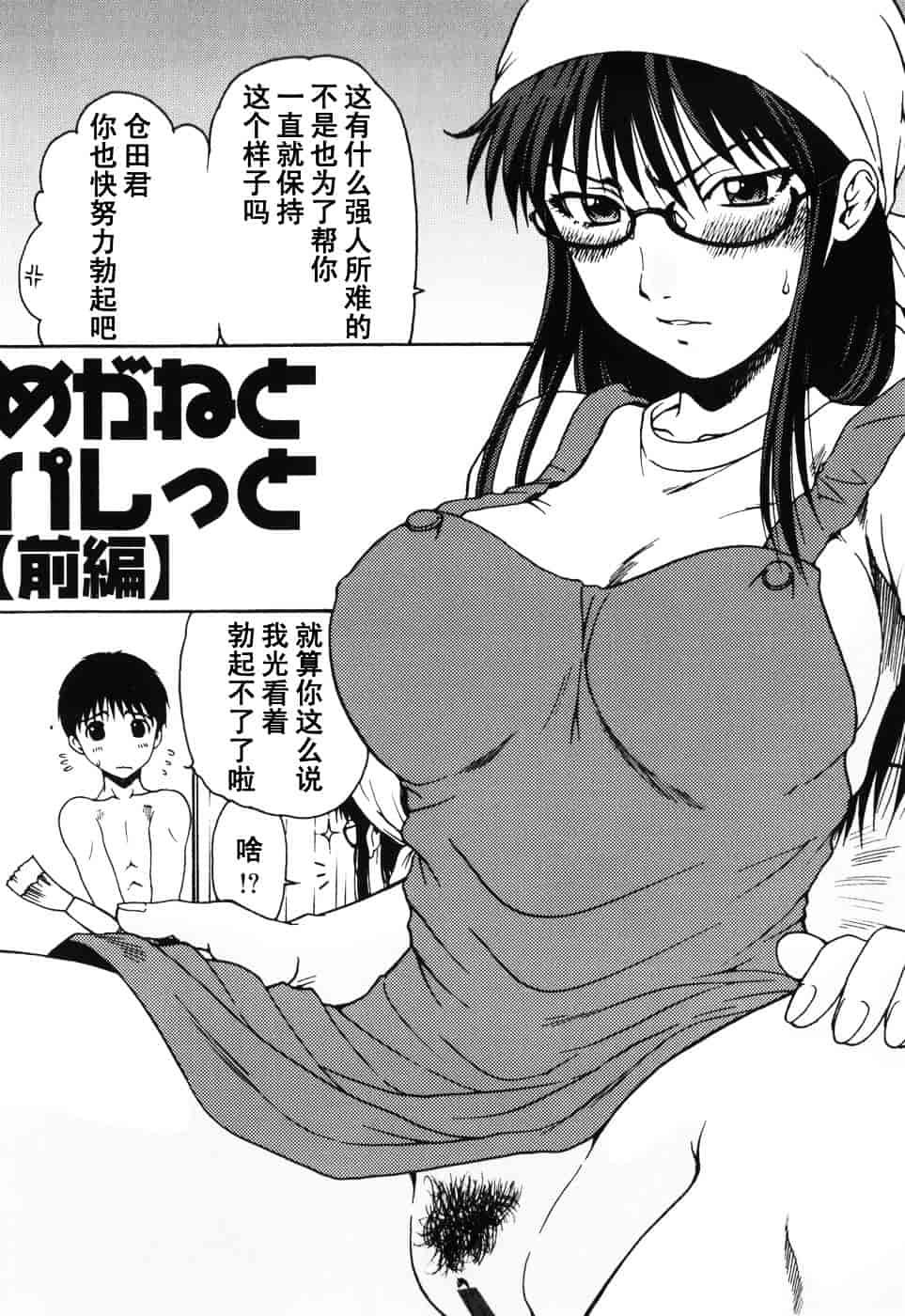 [おおぬまひろし] ハズカシイヒト_第6集