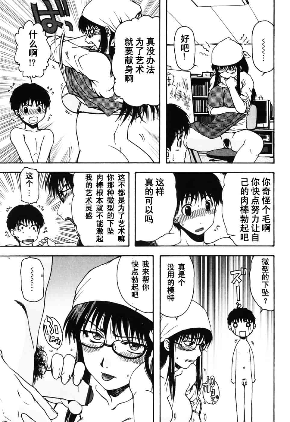 [おおぬまひろし] ハズカシイヒト_第6集