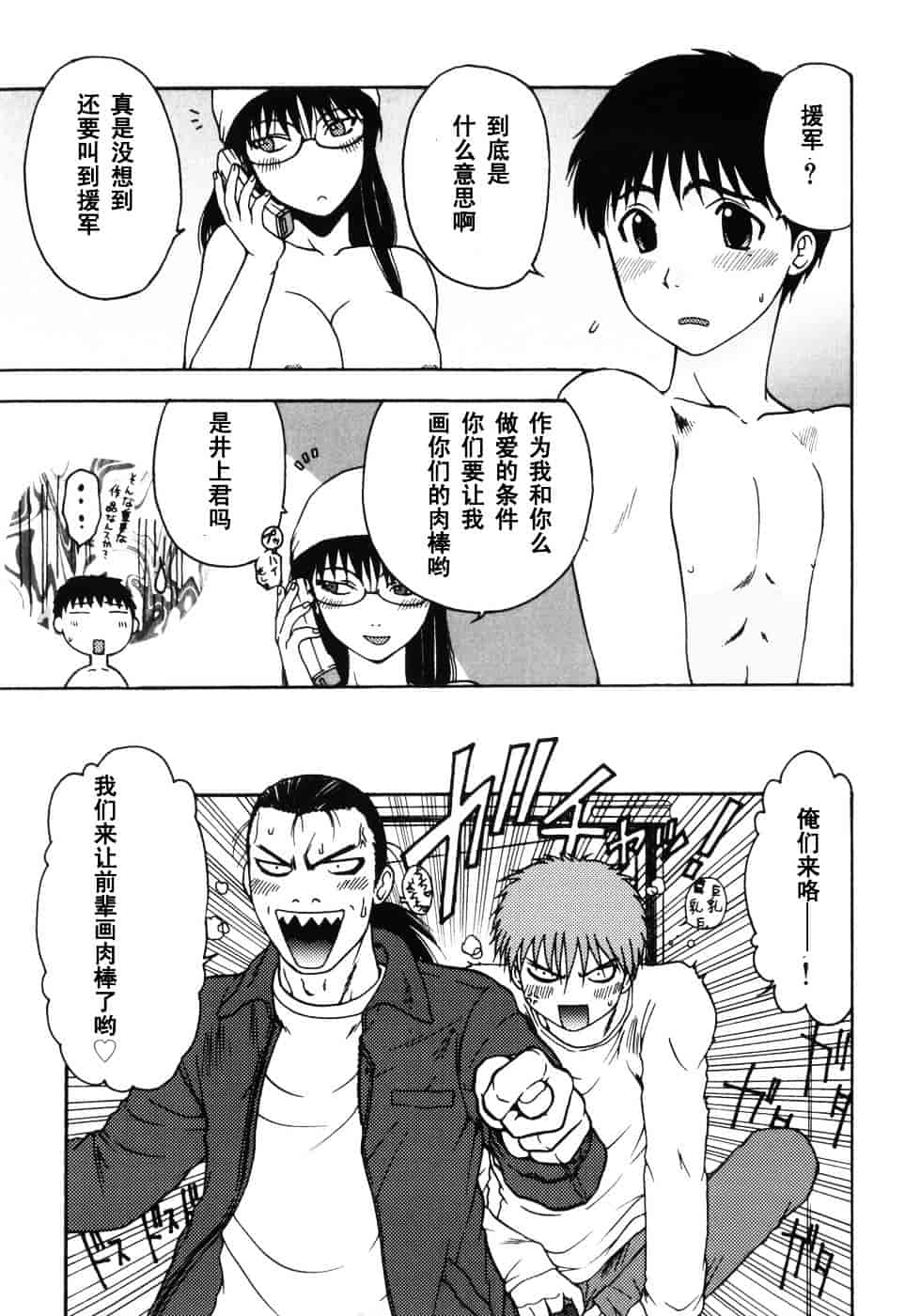 [おおぬまひろし] ハズカシイヒト_第7集