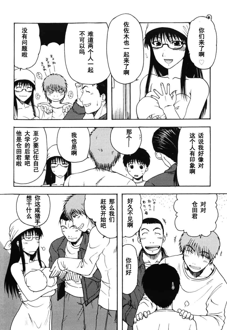 [おおぬまひろし] ハズカシイヒト_第7集