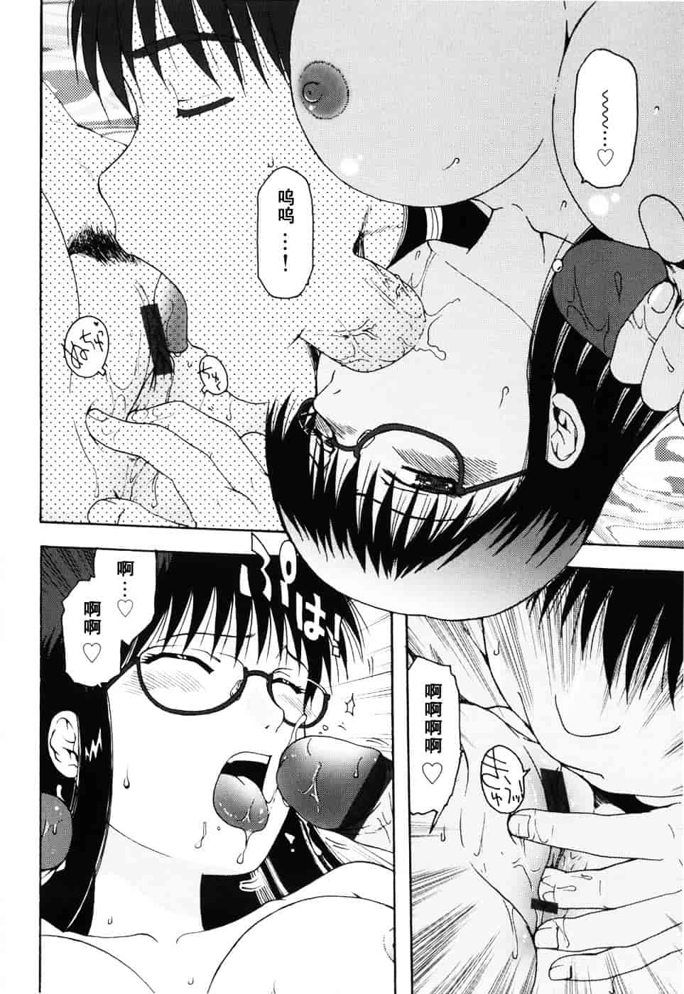 [おおぬまひろし] ハズカシイヒト_第7集
