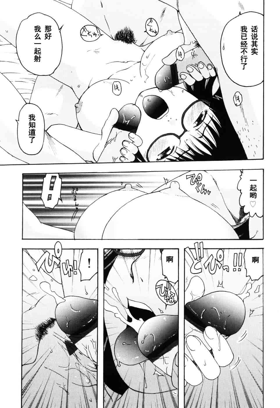 [おおぬまひろし] ハズカシイヒト_第8集
