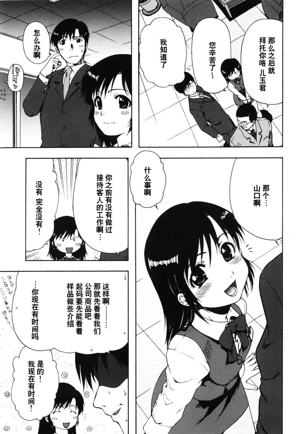 [おおぬまひろし] ハズカシイヒト_第1集