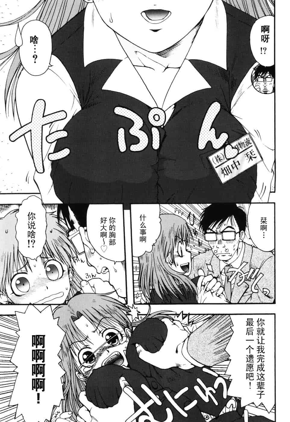 [おおぬまひろし] ハズカシイヒト_第2集