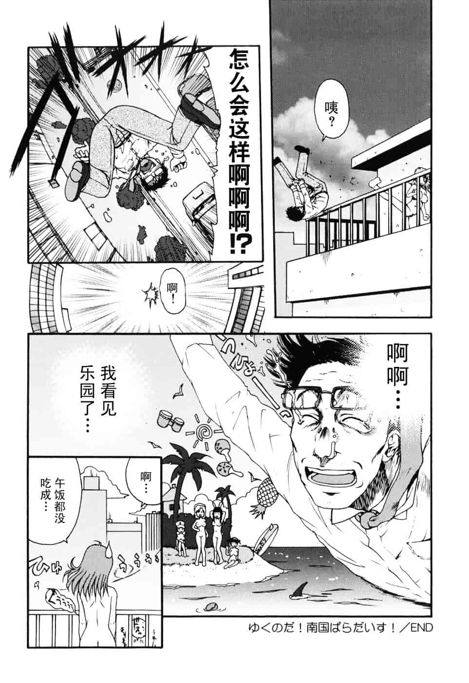 [おおぬまひろし] ハズカシイヒト_第3集