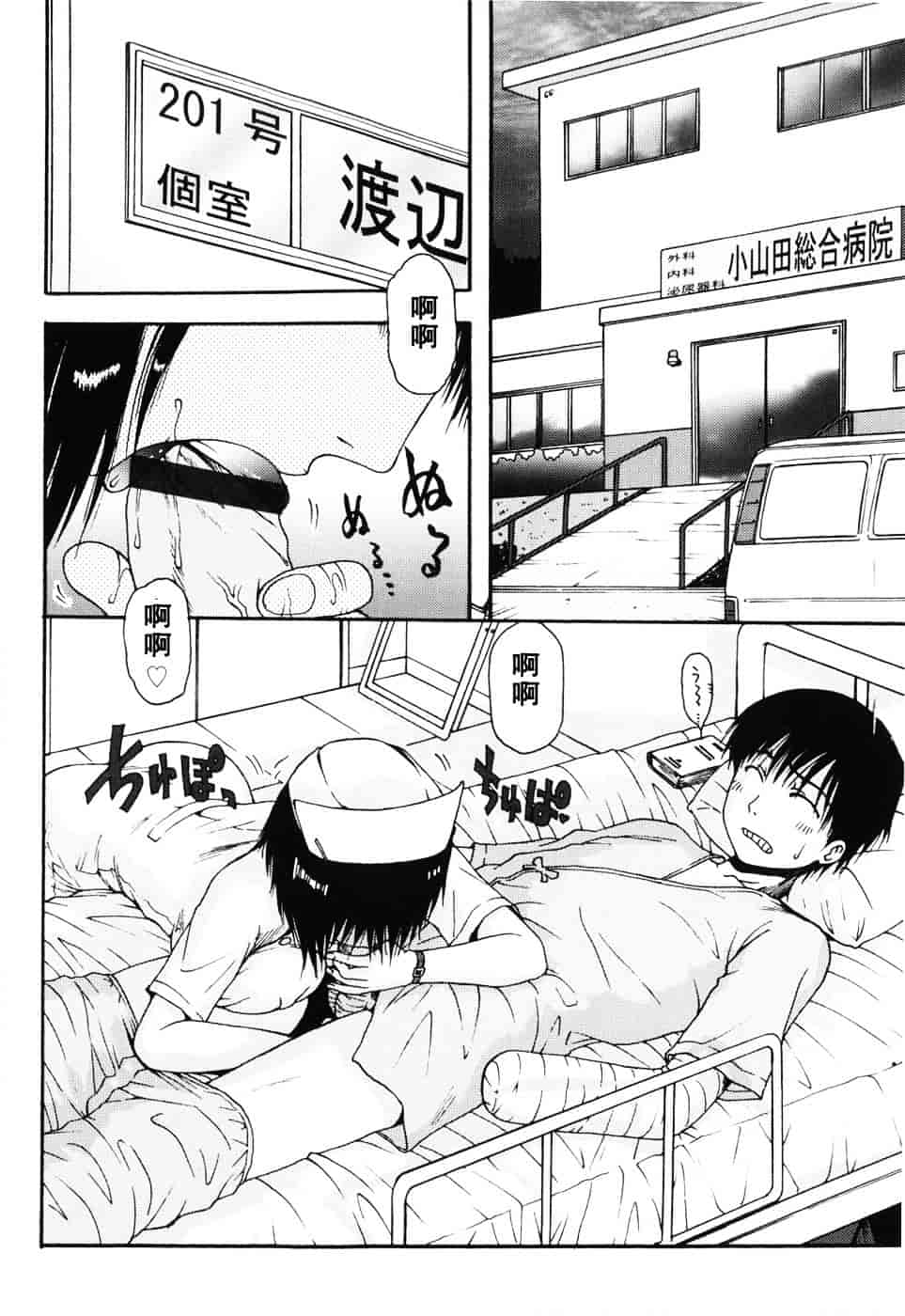 [おおぬまひろし] ハズカシイヒト_第3集