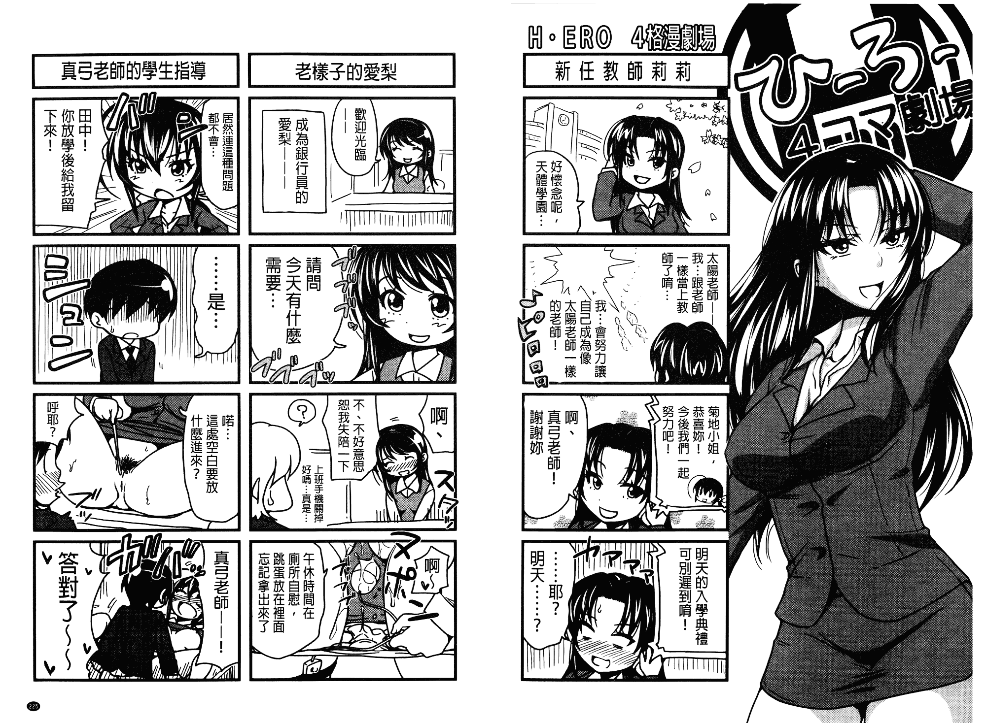 [たくわん] H♥ERO～性の教室～_第6集