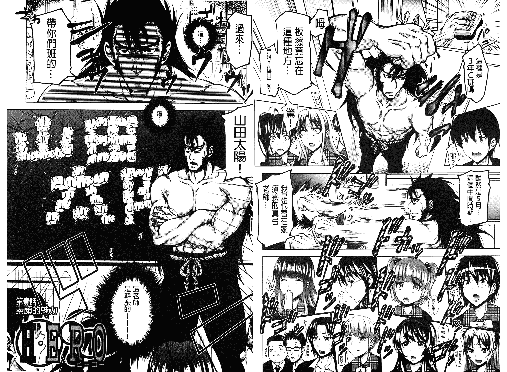 [たくわん] H♥ERO～性の教室～_第1集