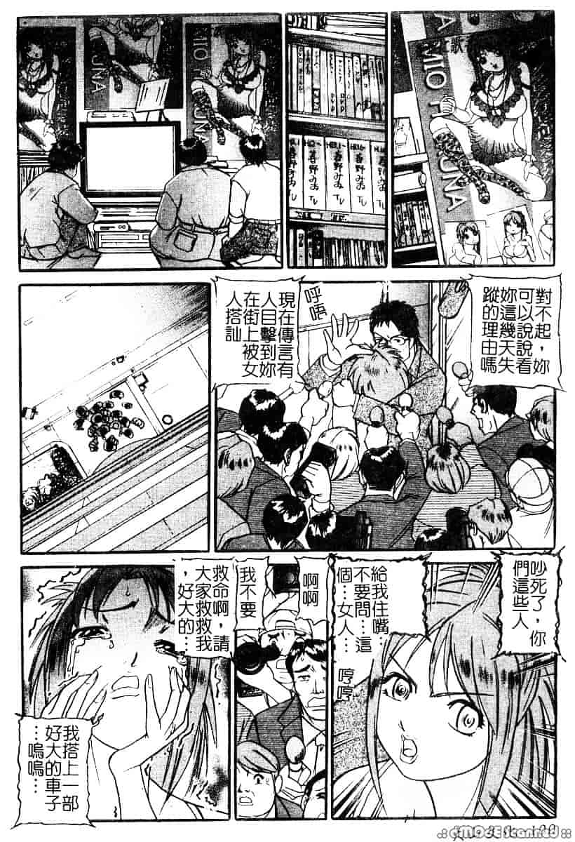 [たねいち] 襲 -おそう-_第6集
