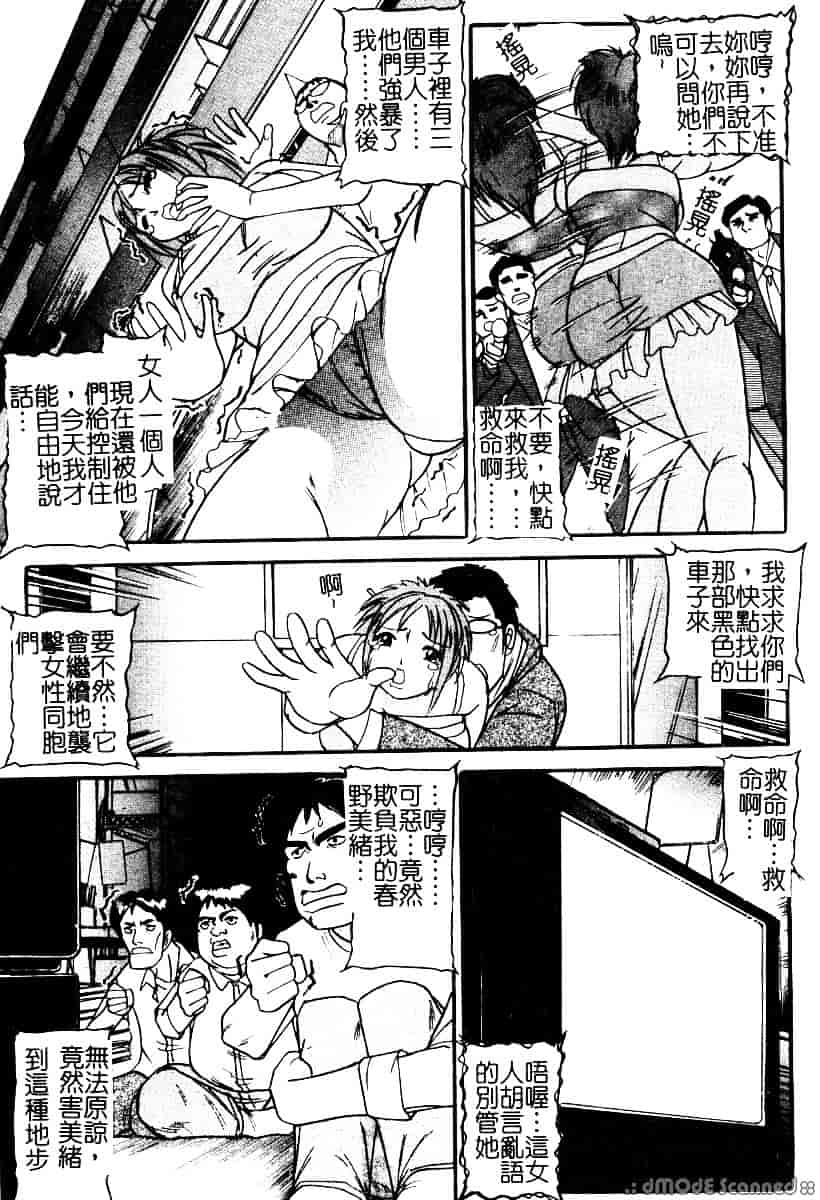 [たねいち] 襲 -おそう-_第6集