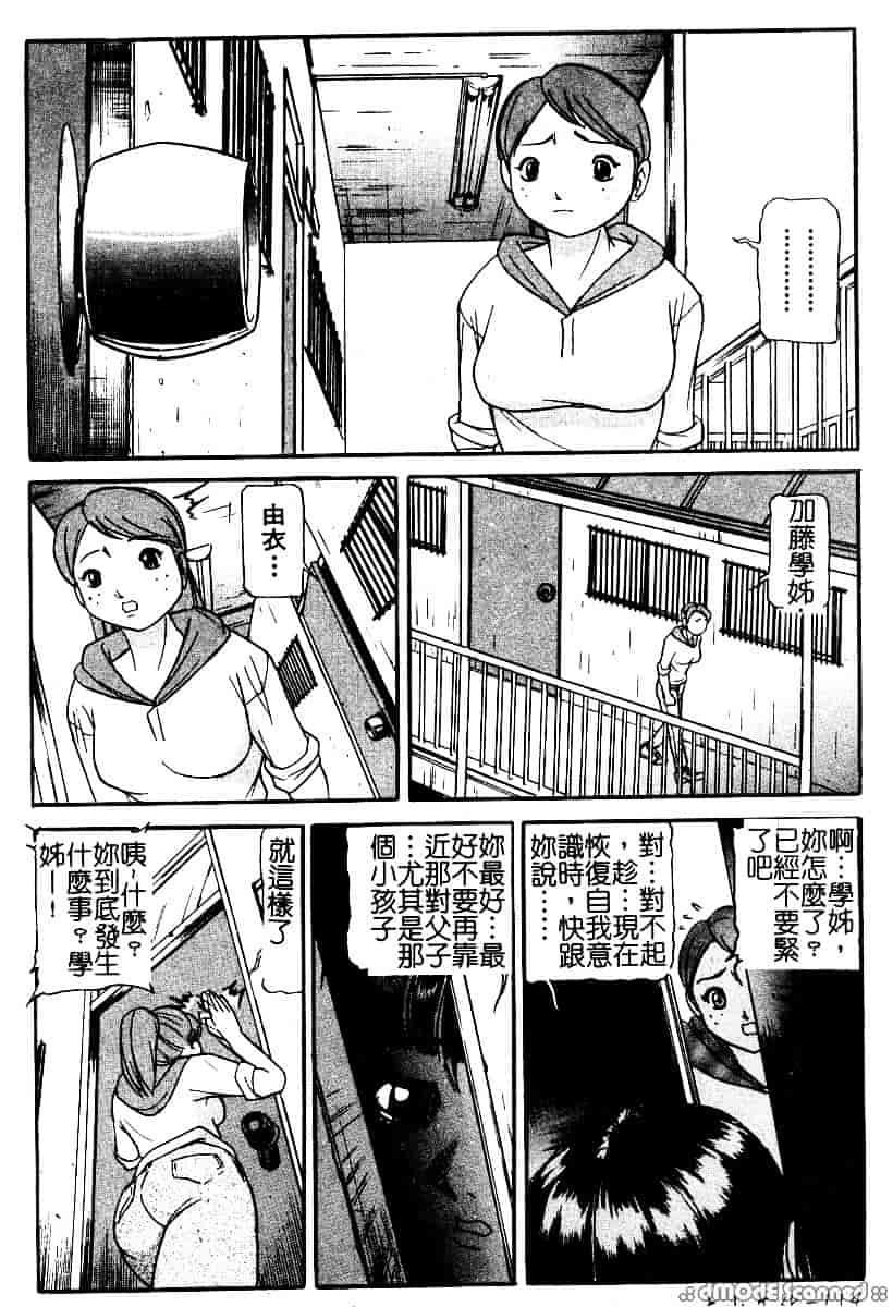 [たねいち] 襲 -おそう-_第6集