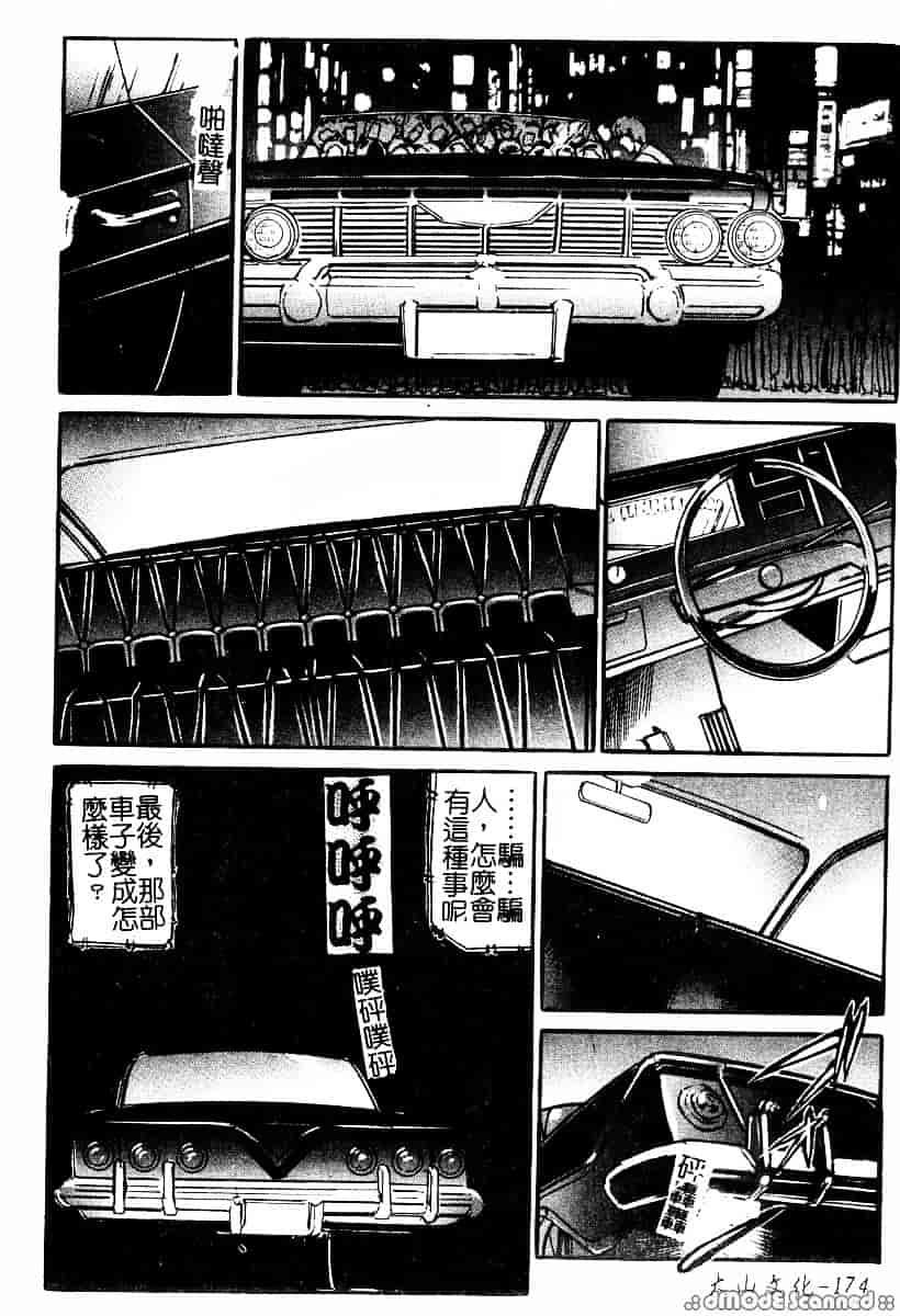 [たねいち] 襲 -おそう-_第9集