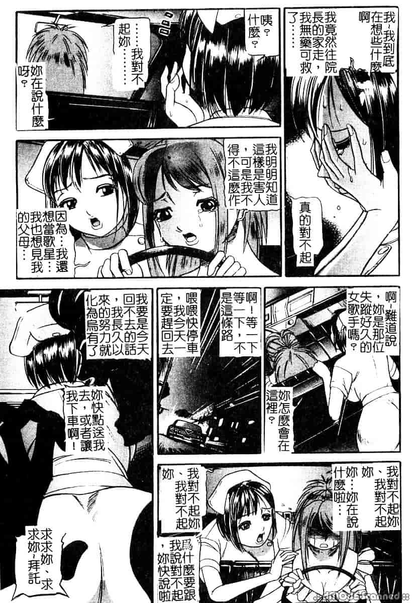 [たねいち] 襲 -おそう-_第2集