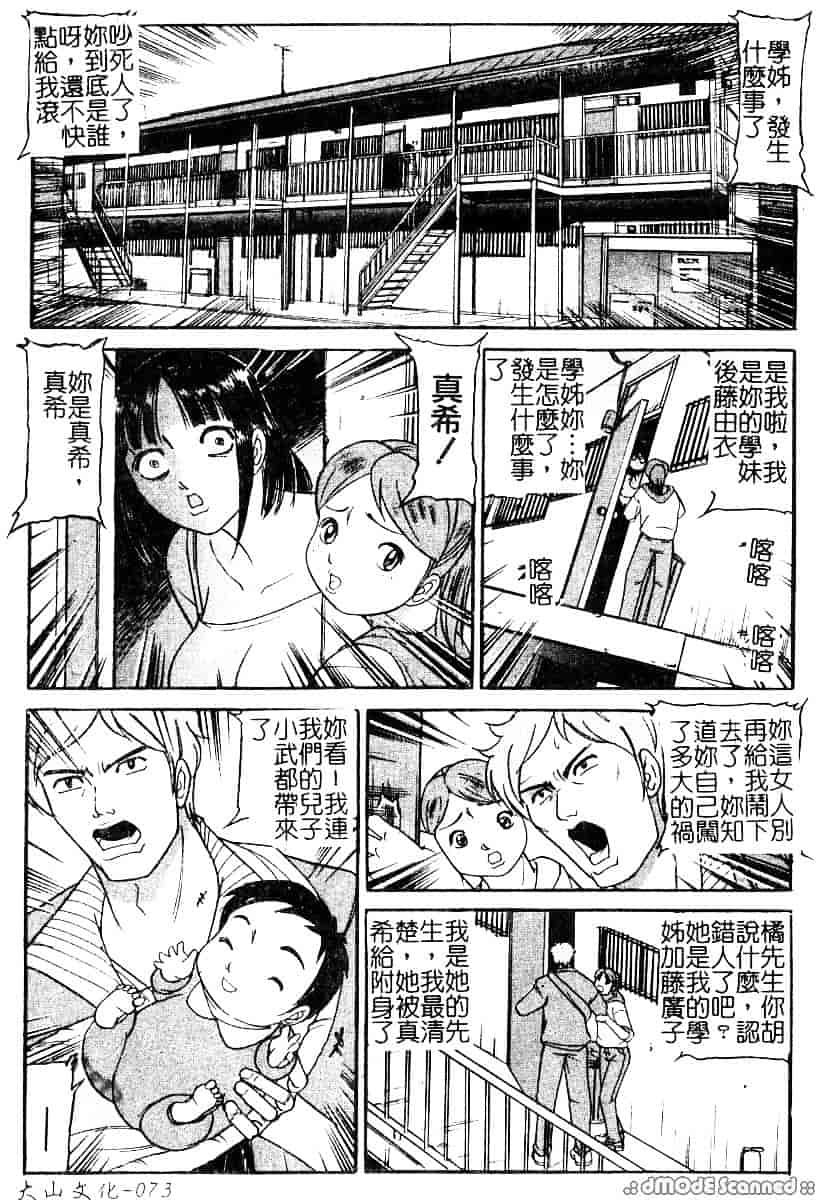 [たねいち] 襲 -おそう-_第2集