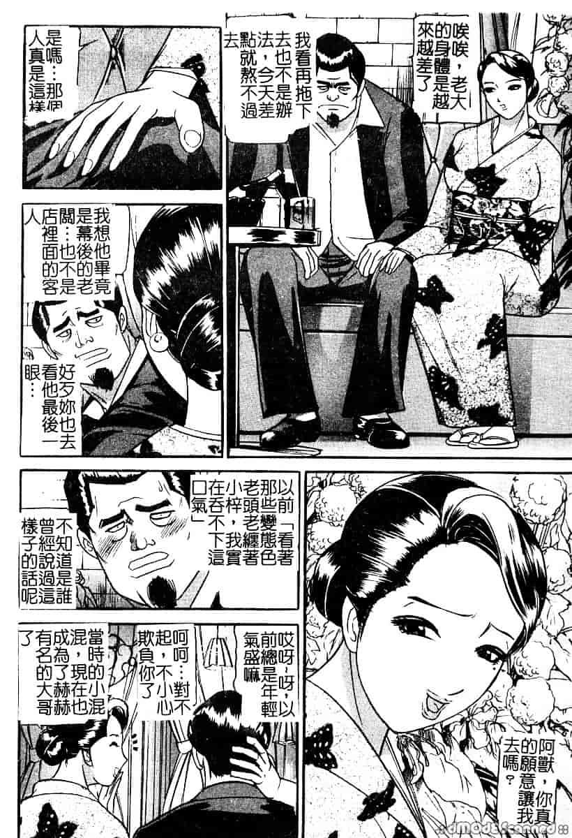 [たねいち] 襲 -おそう-_第2集