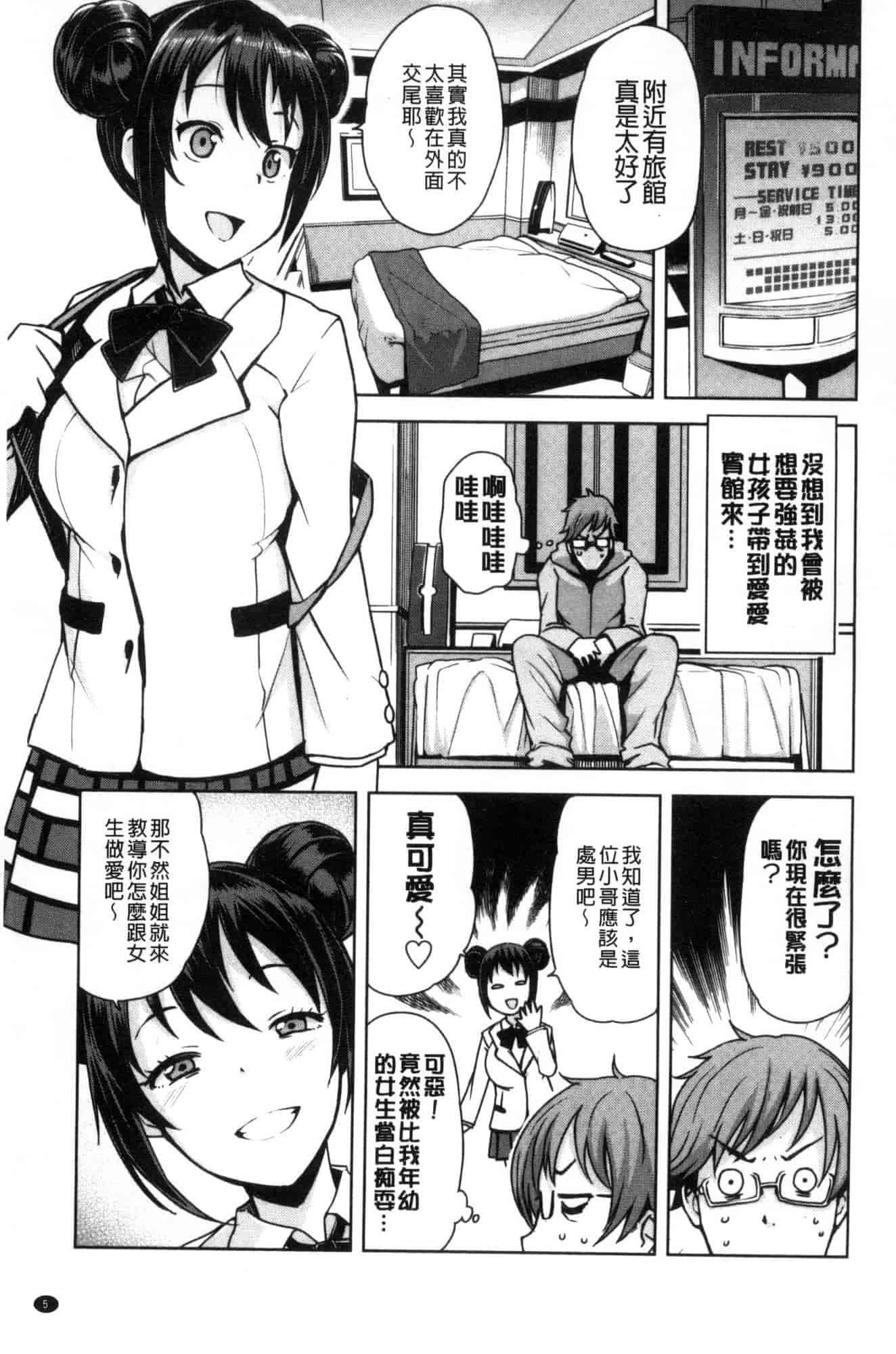 [たまごろー] 童貞男子更生委員会_第1集