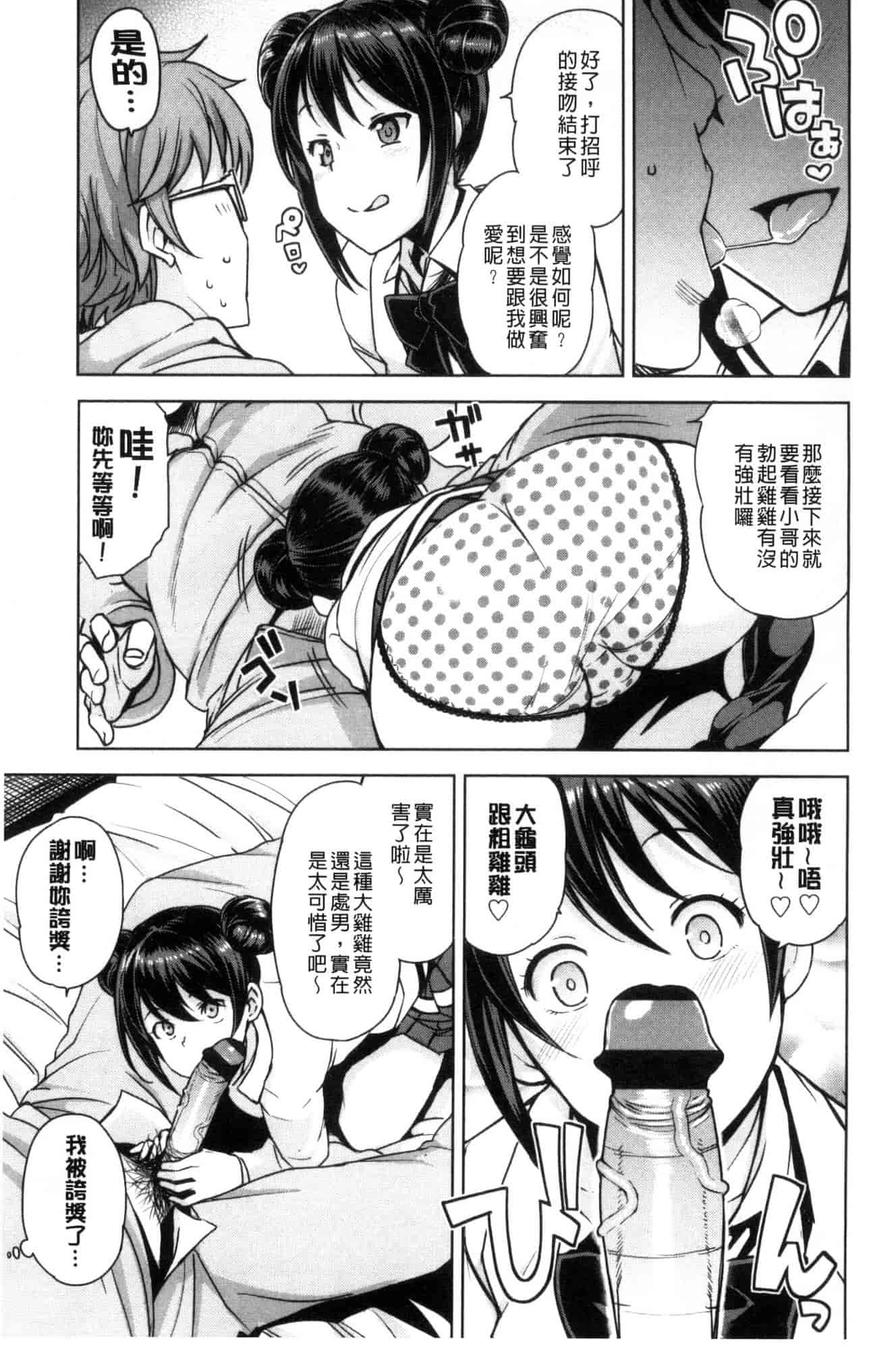 [たまごろー] 童貞男子更生委員会_第1集