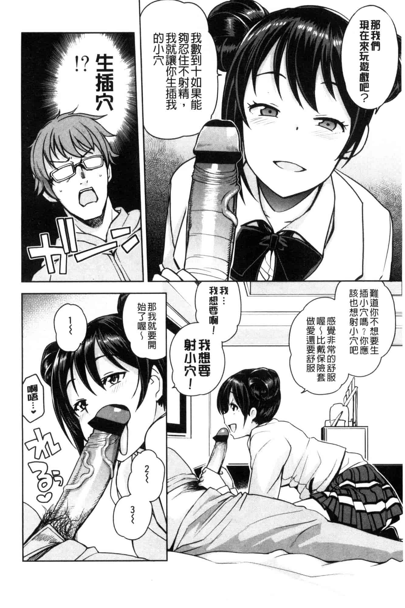 [たまごろー] 童貞男子更生委員会_第1集