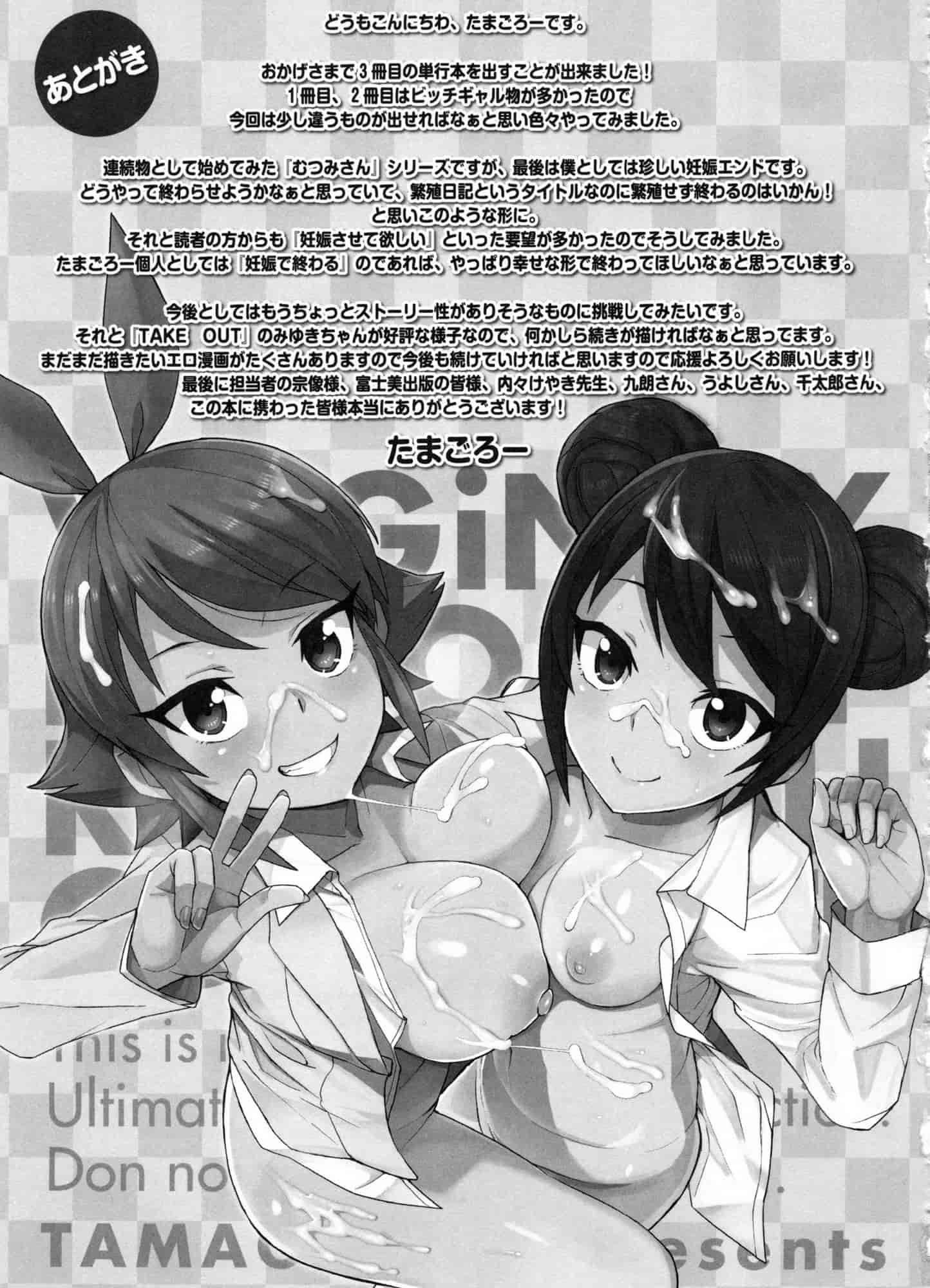 [たまごろー] 童貞男子更生委員会_第11集