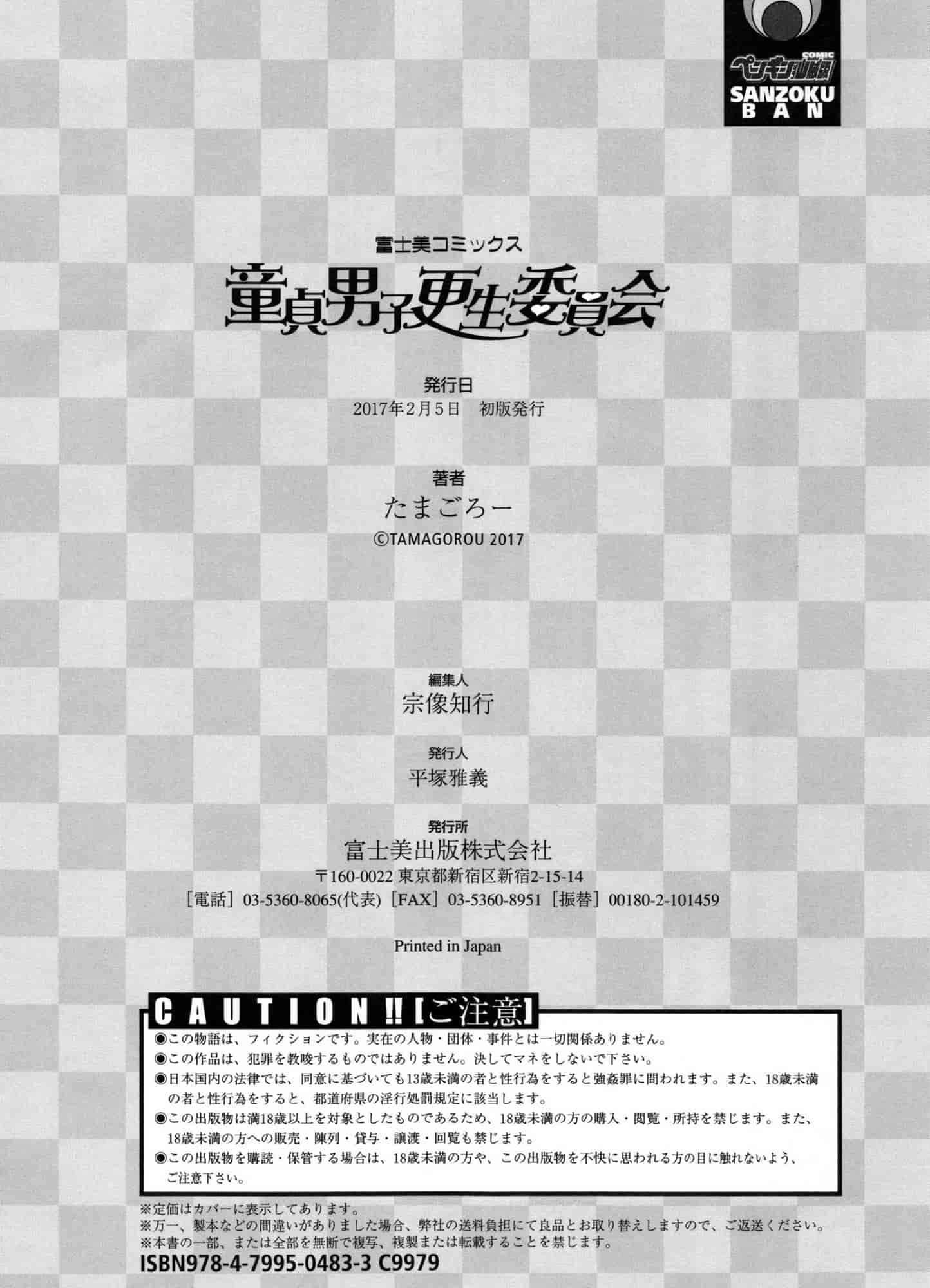 [たまごろー] 童貞男子更生委員会_第11集