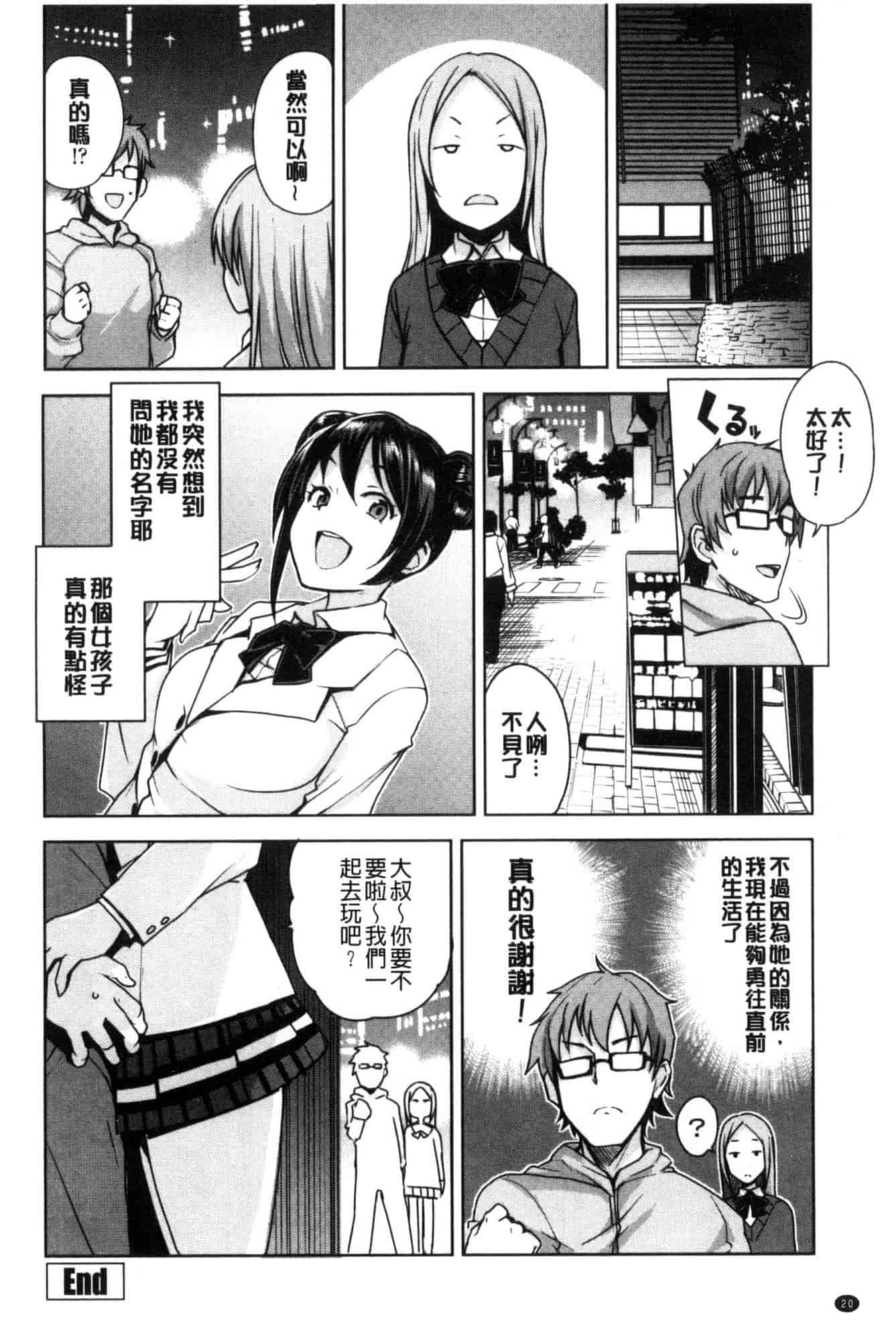 [たまごろー] 童貞男子更生委員会_第1集