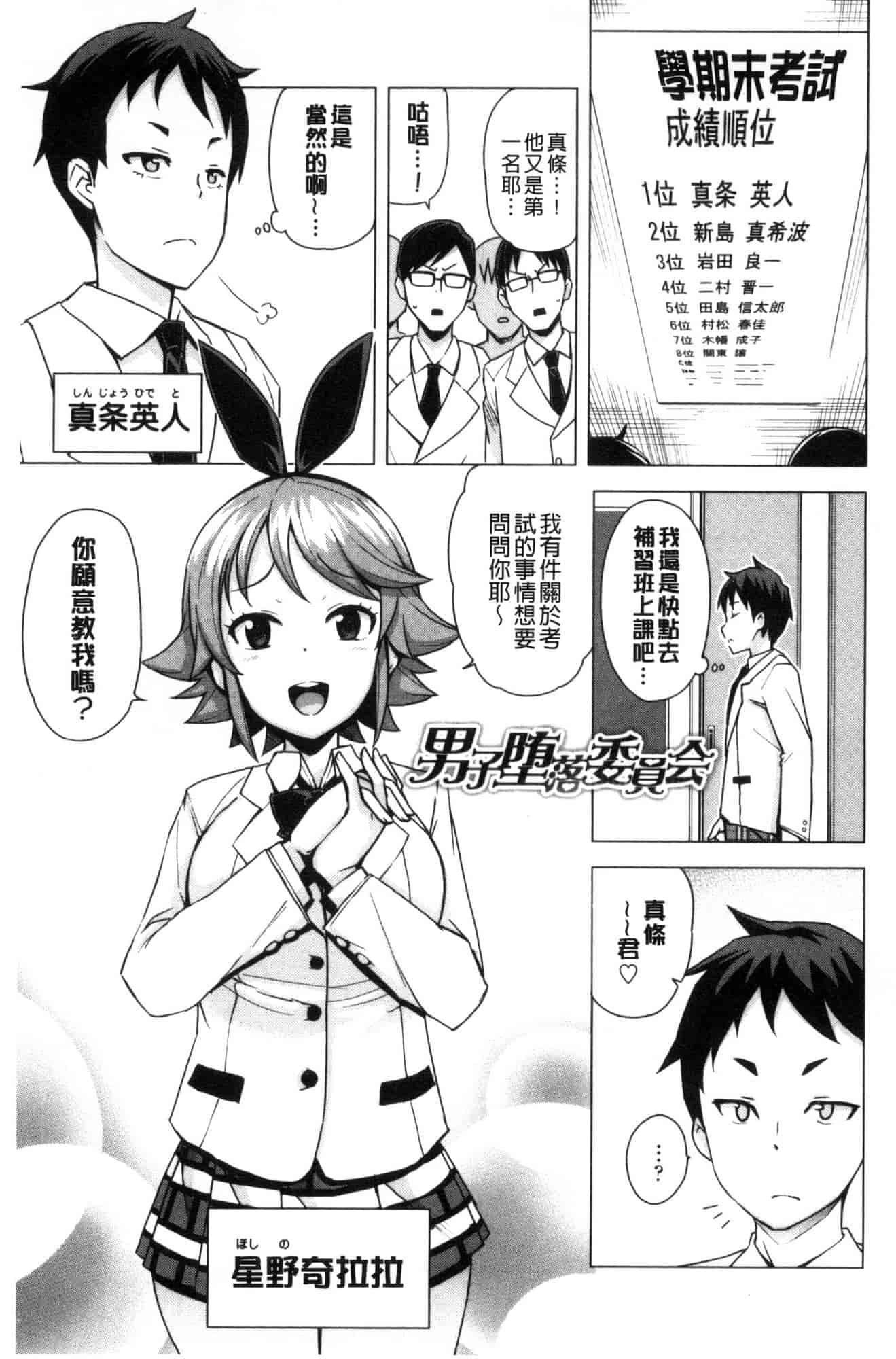 [たまごろー] 童貞男子更生委員会_第1集