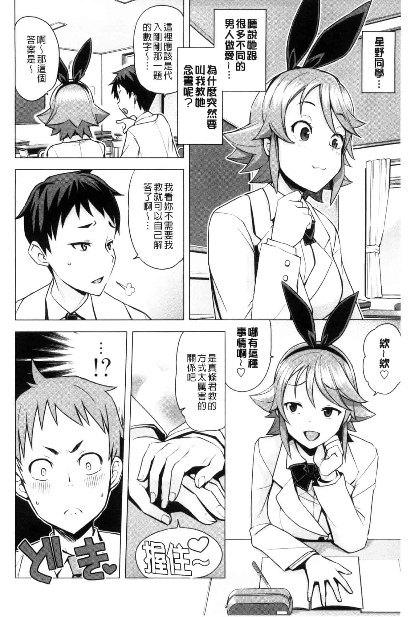 [たまごろー] 童貞男子更生委員会_第1集