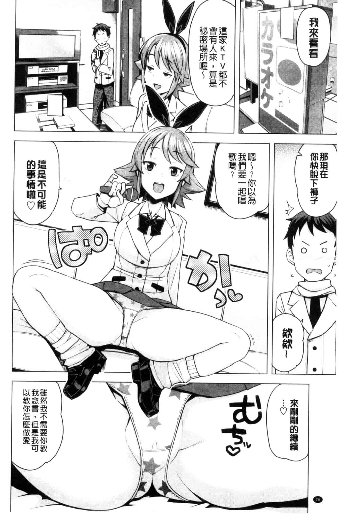 [たまごろー] 童貞男子更生委員会_第1集