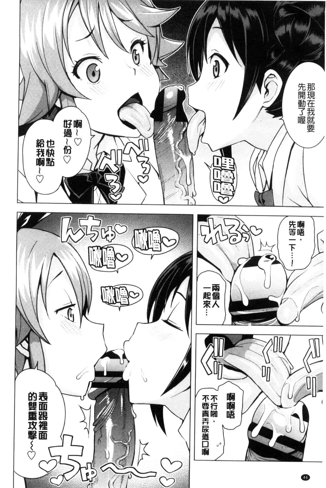 [たまごろー] 童貞男子更生委員会_第2集