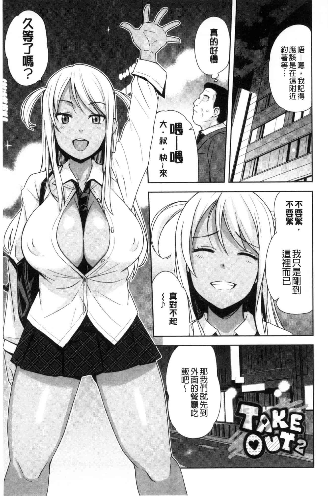 [たまごろー] 童貞男子更生委員会_第2集