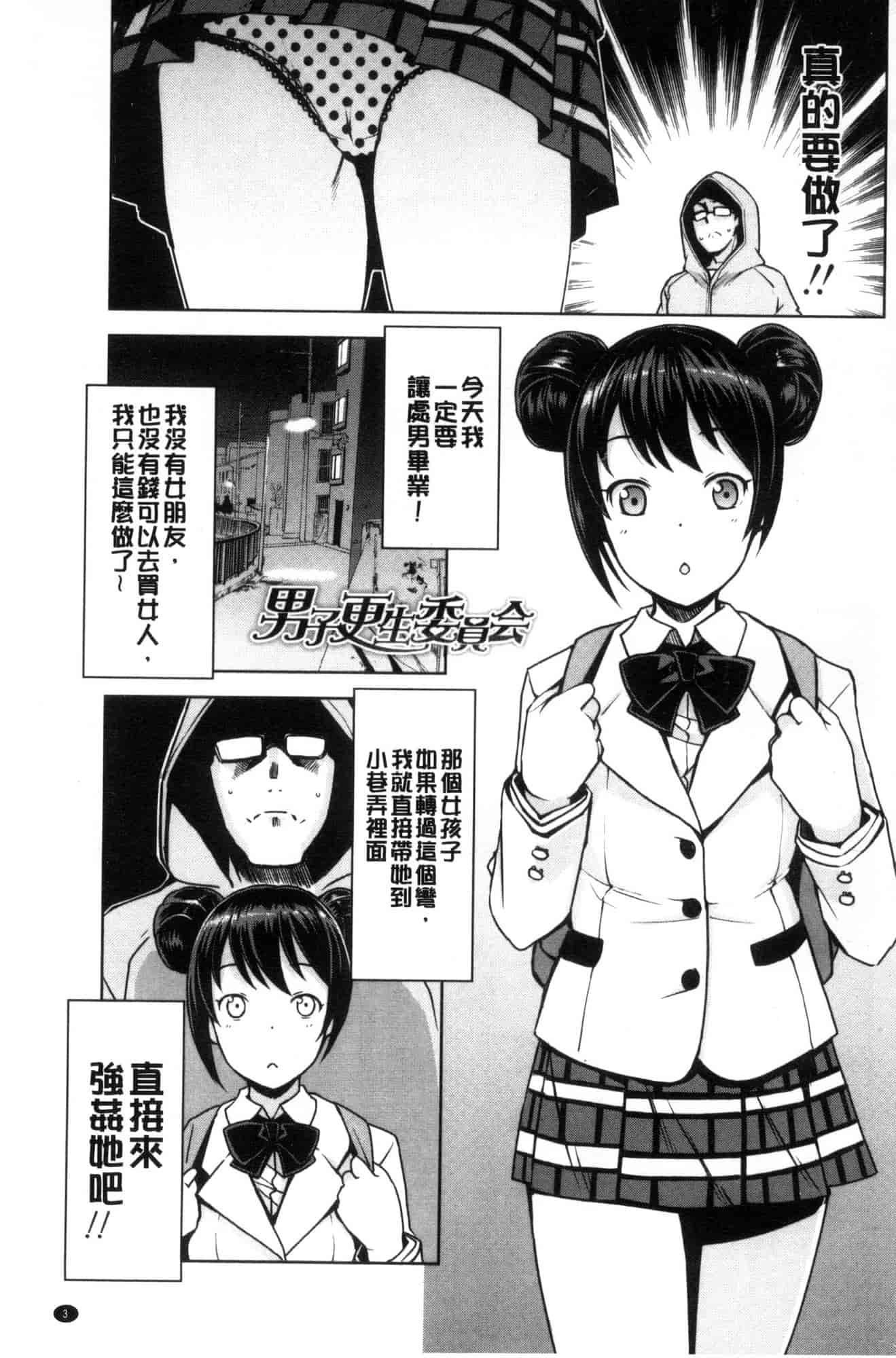 [たまごろー] 童貞男子更生委員会_第1集