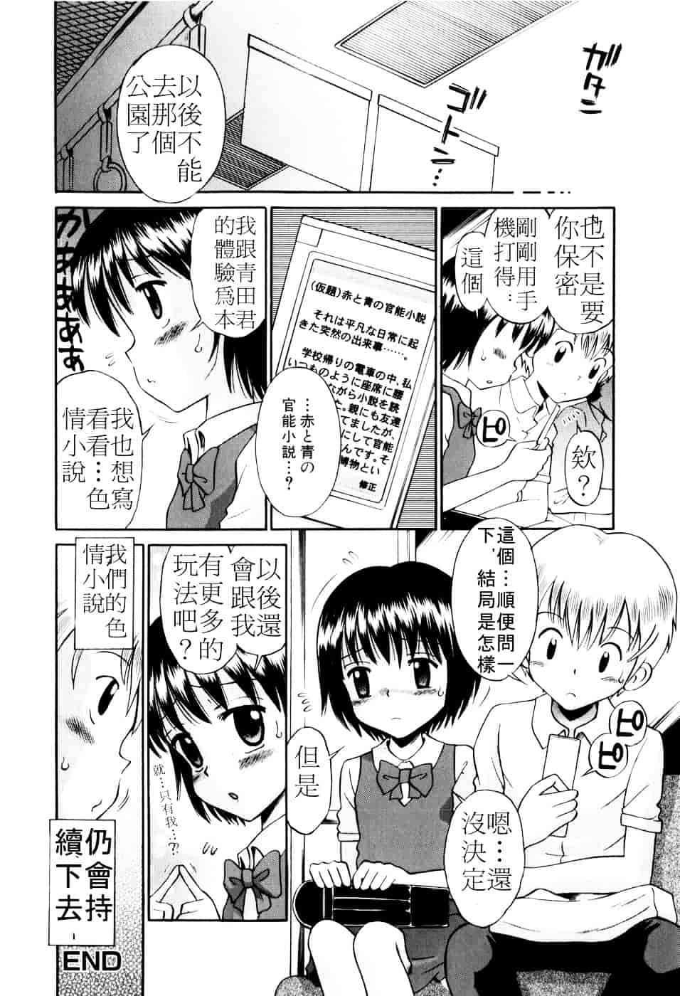 [たまちゆき] Mrs.LOLITA_第8集