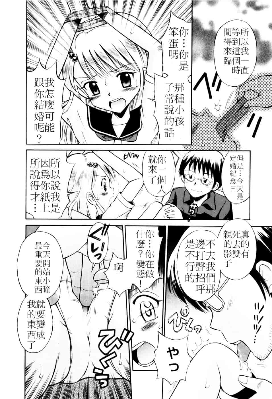 [たまちゆき] Mrs.LOLITA_第8集
