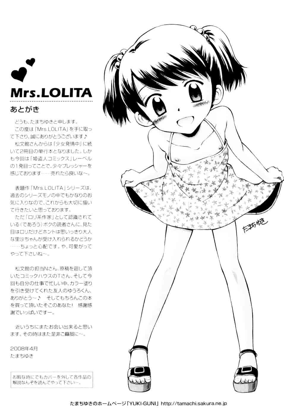 [たまちゆき] Mrs.LOLITA_第5集