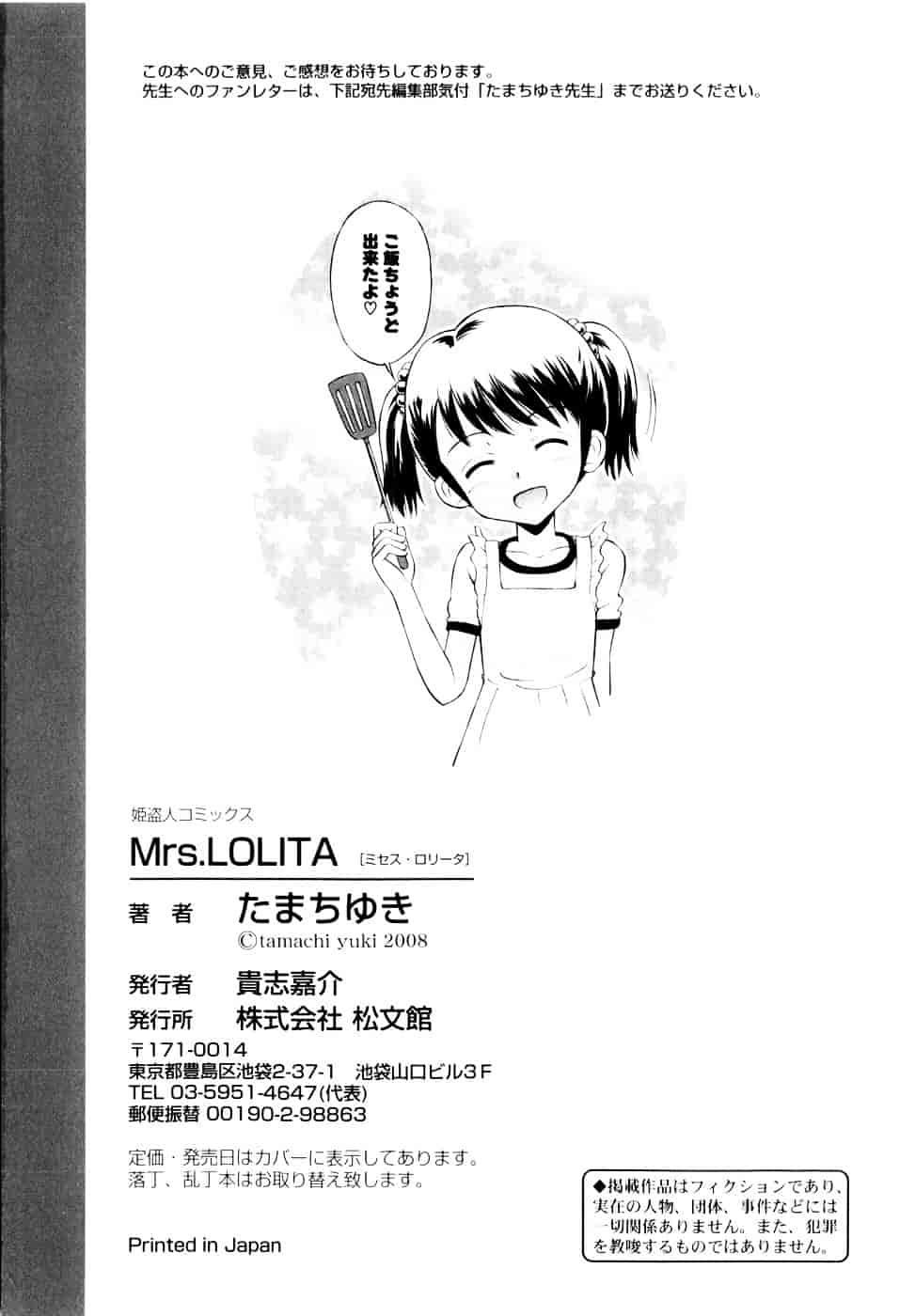 [たまちゆき] Mrs.LOLITA_第5集