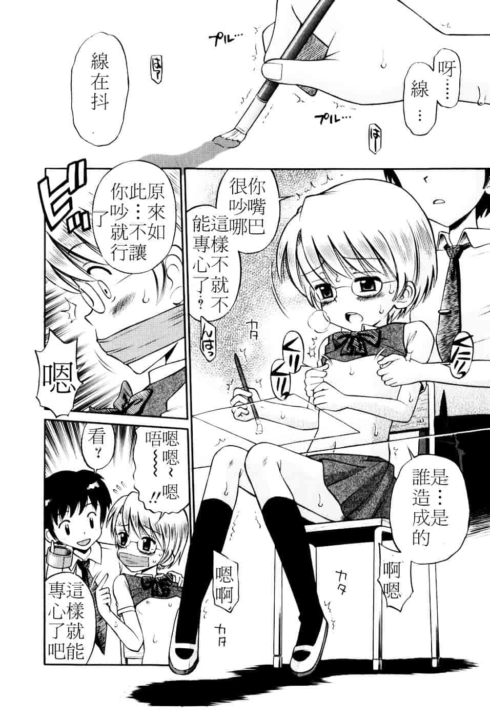 [たまちゆき] Mrs.LOLITA_第2集