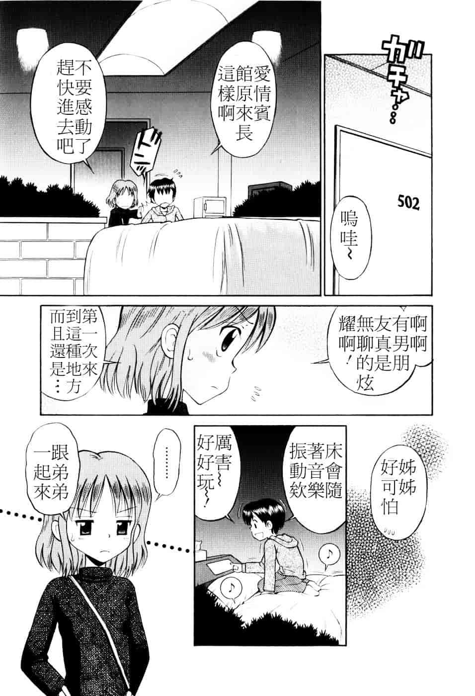 [たまちゆき] Mrs.LOLITA_第3集
