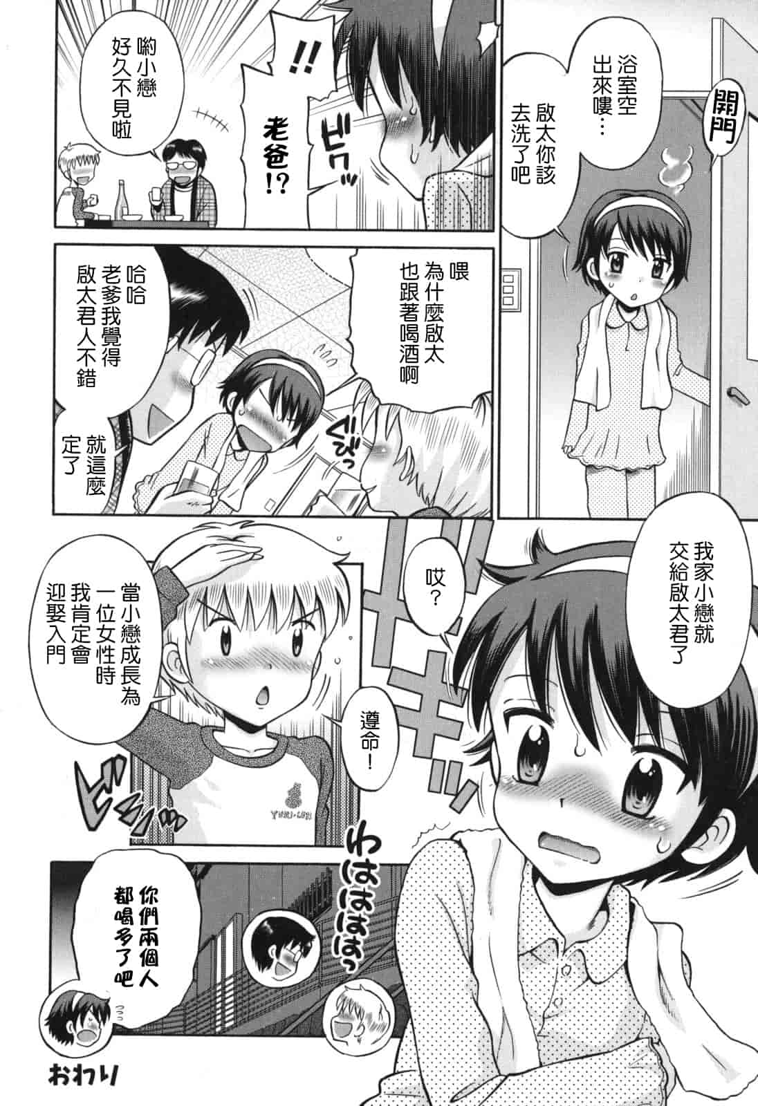 [たまちゆき] SOS! スケベな幼なじみが忍び込んで来ました。_第3集