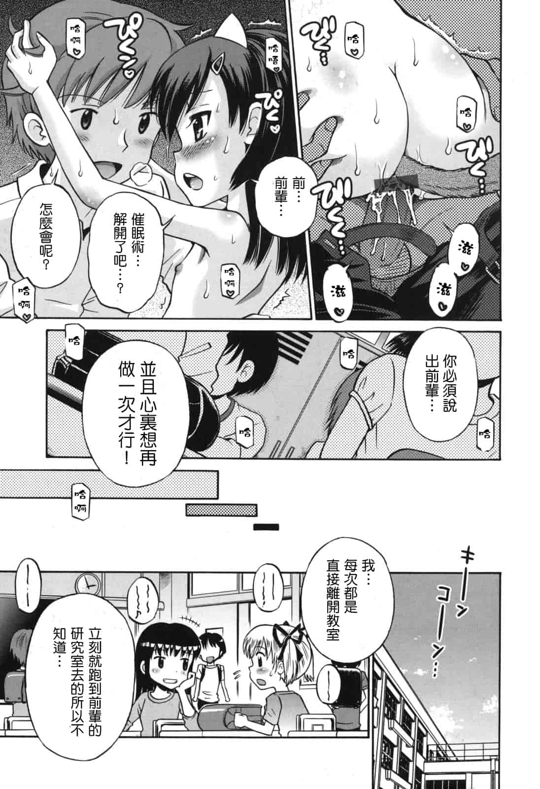 [たまちゆき] SOS! スケベな幼なじみが忍び込んで来ました。_第3集