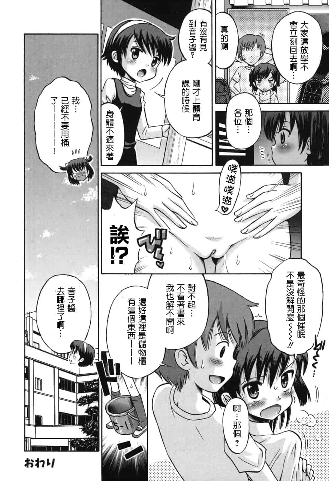 [たまちゆき] SOS! スケベな幼なじみが忍び込んで来ました。_第3集