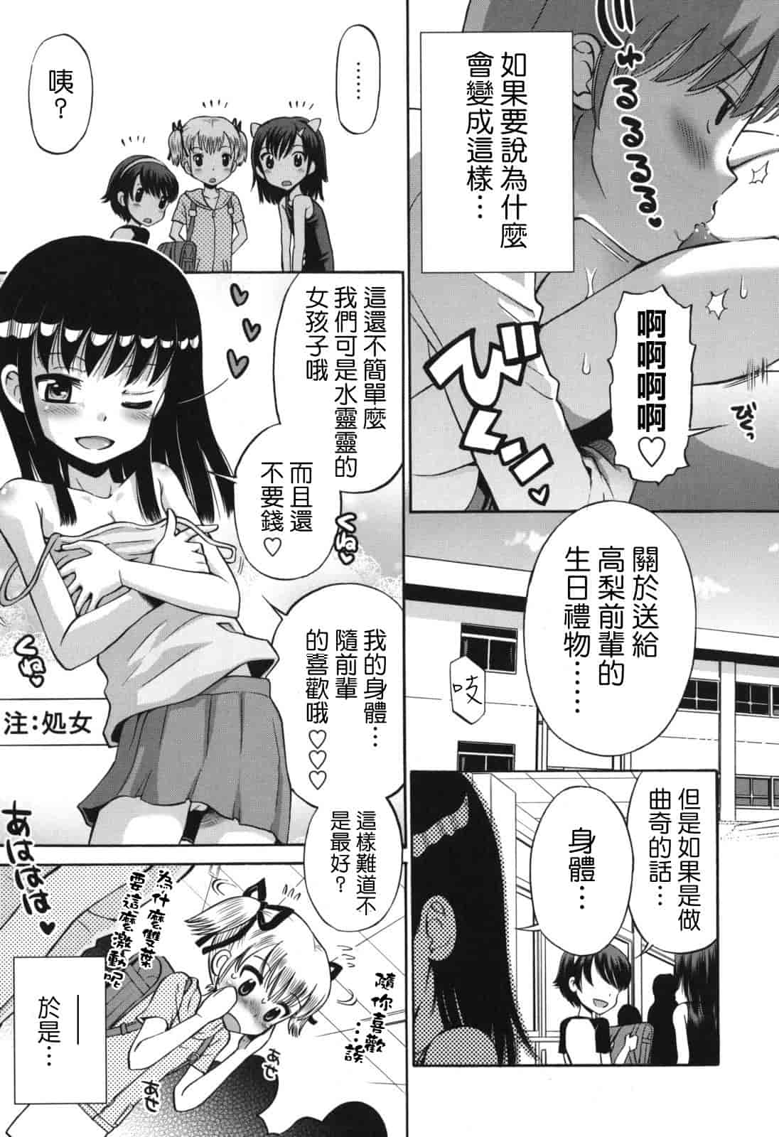 [たまちゆき] SOS! スケベな幼なじみが忍び込んで来ました。_第4集