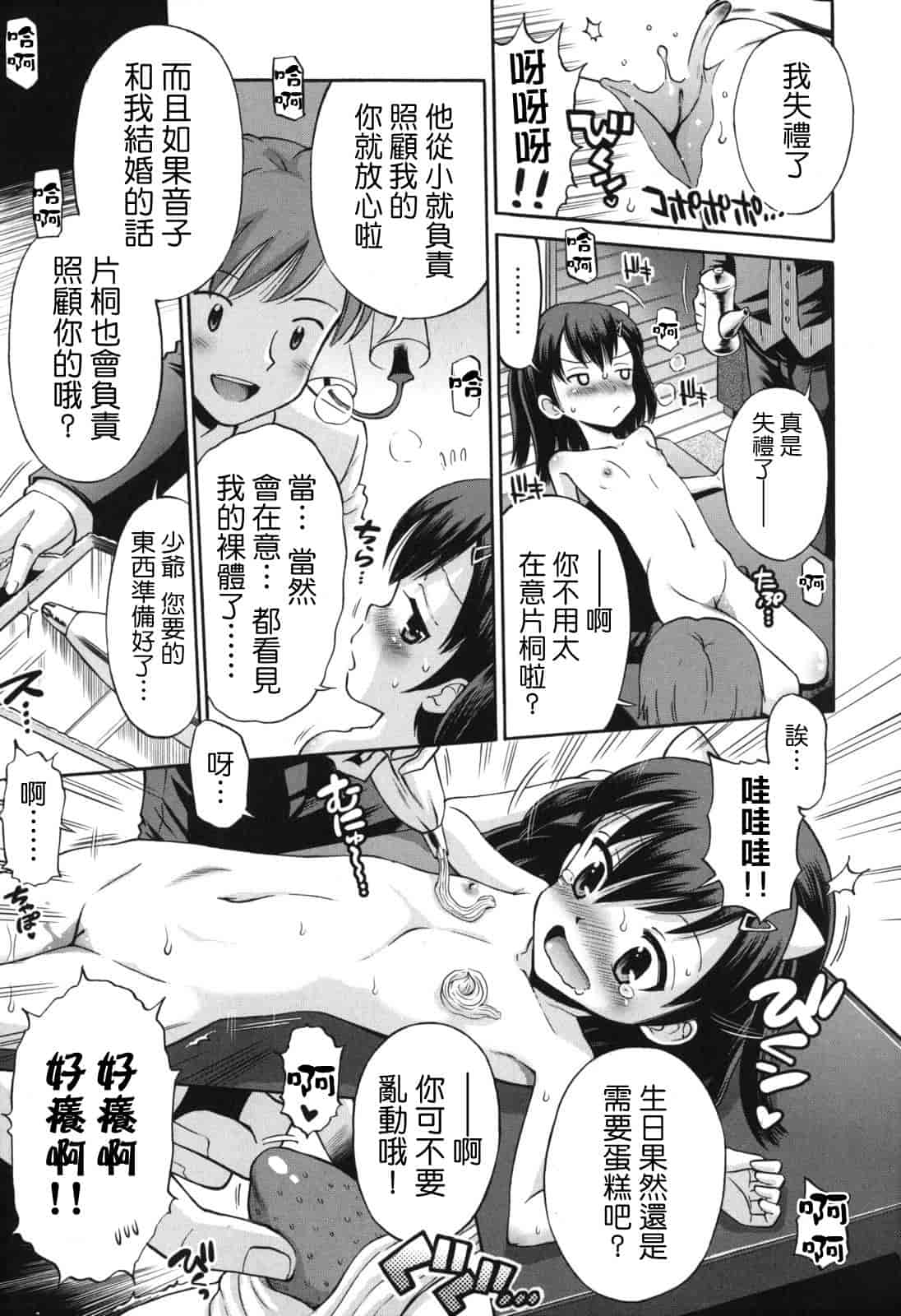 [たまちゆき] SOS! スケベな幼なじみが忍び込んで来ました。_第4集