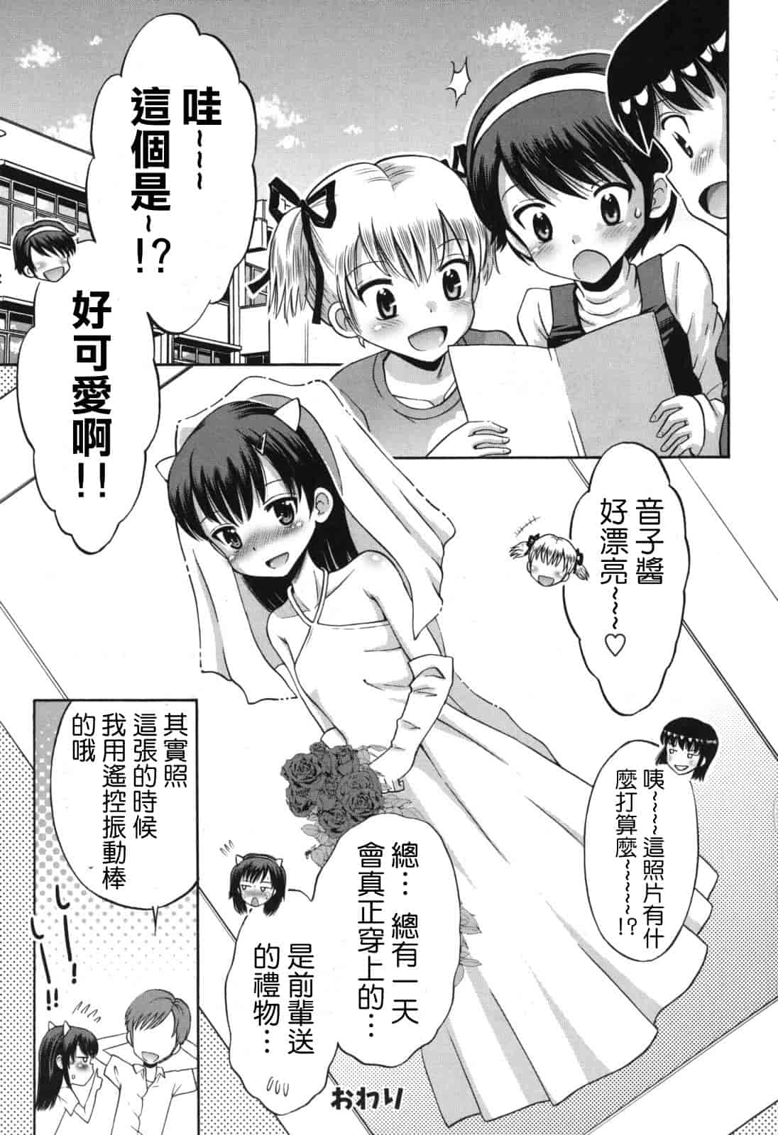 [たまちゆき] SOS! スケベな幼なじみが忍び込んで来ました。_第8集