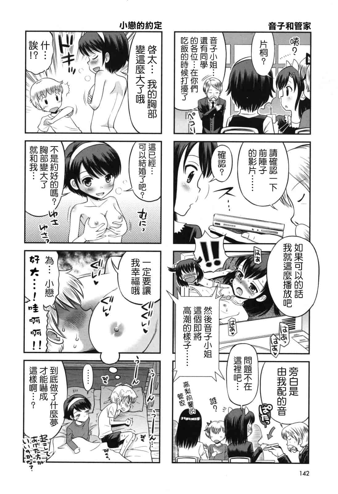 [たまちゆき] SOS! スケベな幼なじみが忍び込んで来ました。_第8集