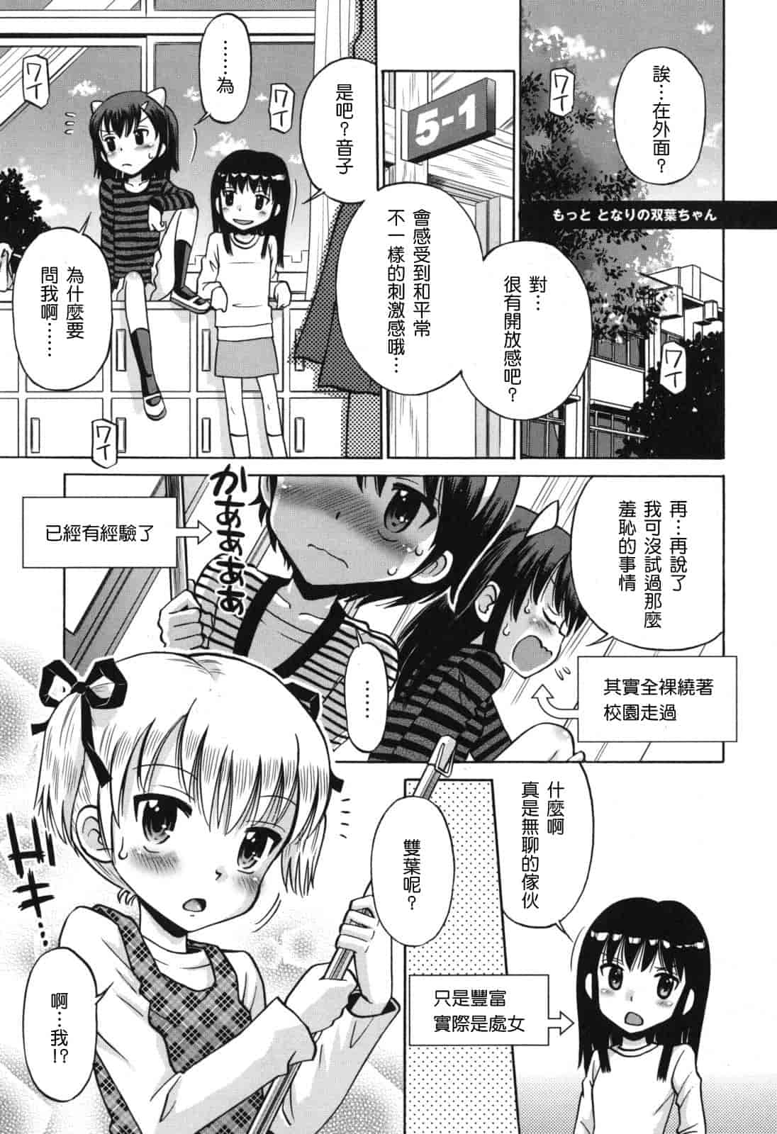 [たまちゆき] SOS! スケベな幼なじみが忍び込んで来ました。_第8集