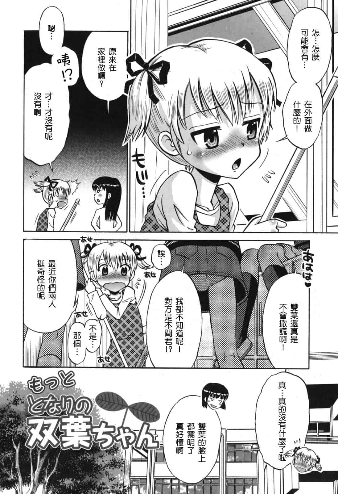 [たまちゆき] SOS! スケベな幼なじみが忍び込んで来ました。_第8集