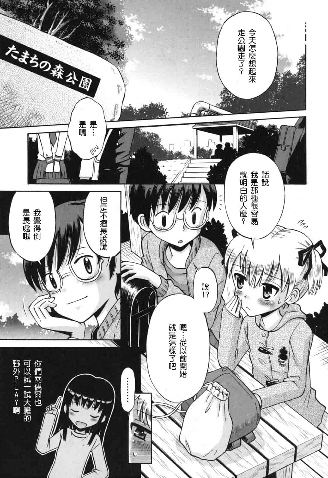 [たまちゆき] SOS! スケベな幼なじみが忍び込んで来ました。_第8集